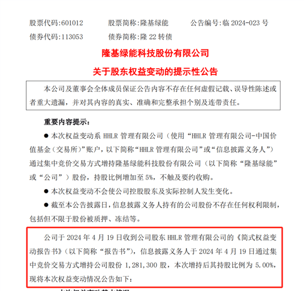 高瓴重磅出手!1個月內(nèi)購回全部減持股票,募資60億元加倉A股