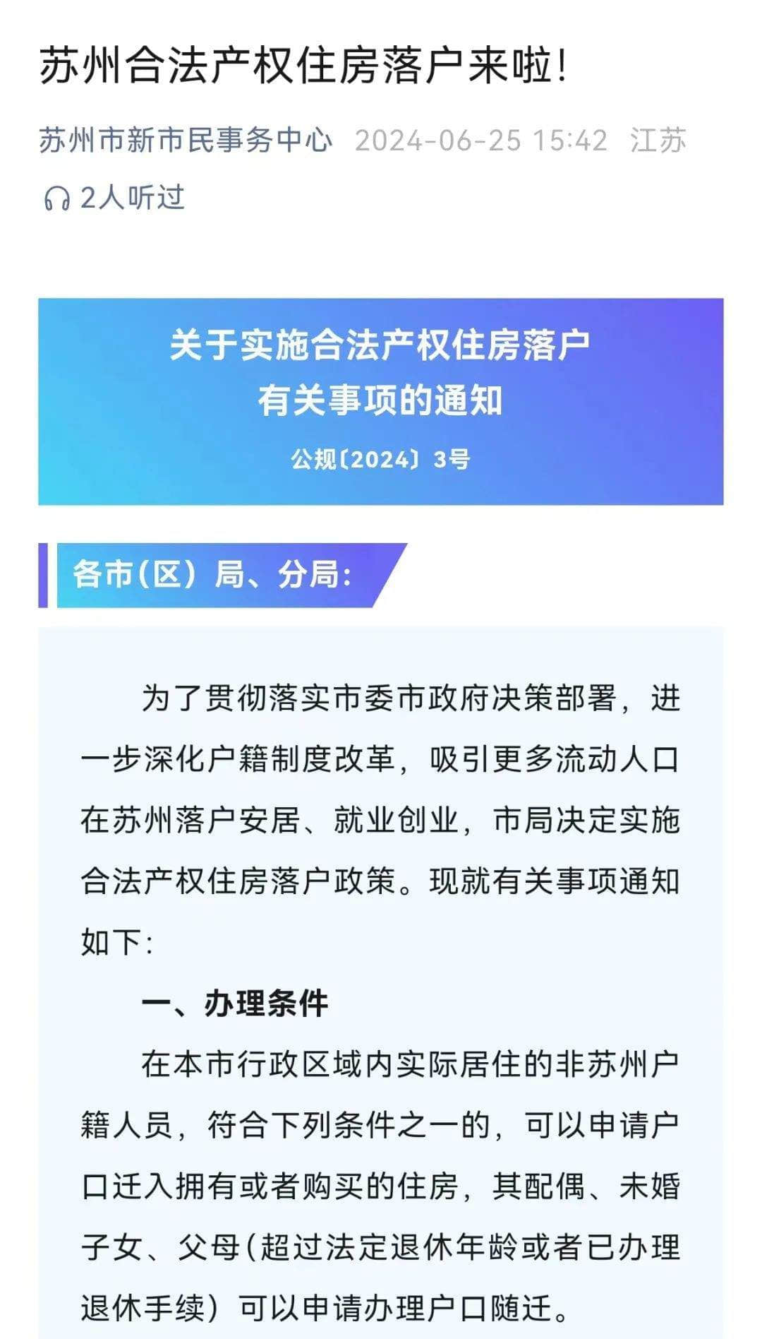 剛剛！“中國最強地級市”放大招：買房就落戶！