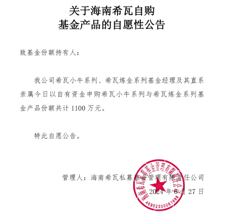這家百億元級私募再出手！年內(nèi)累計(jì)自購金額已達(dá)3838萬元