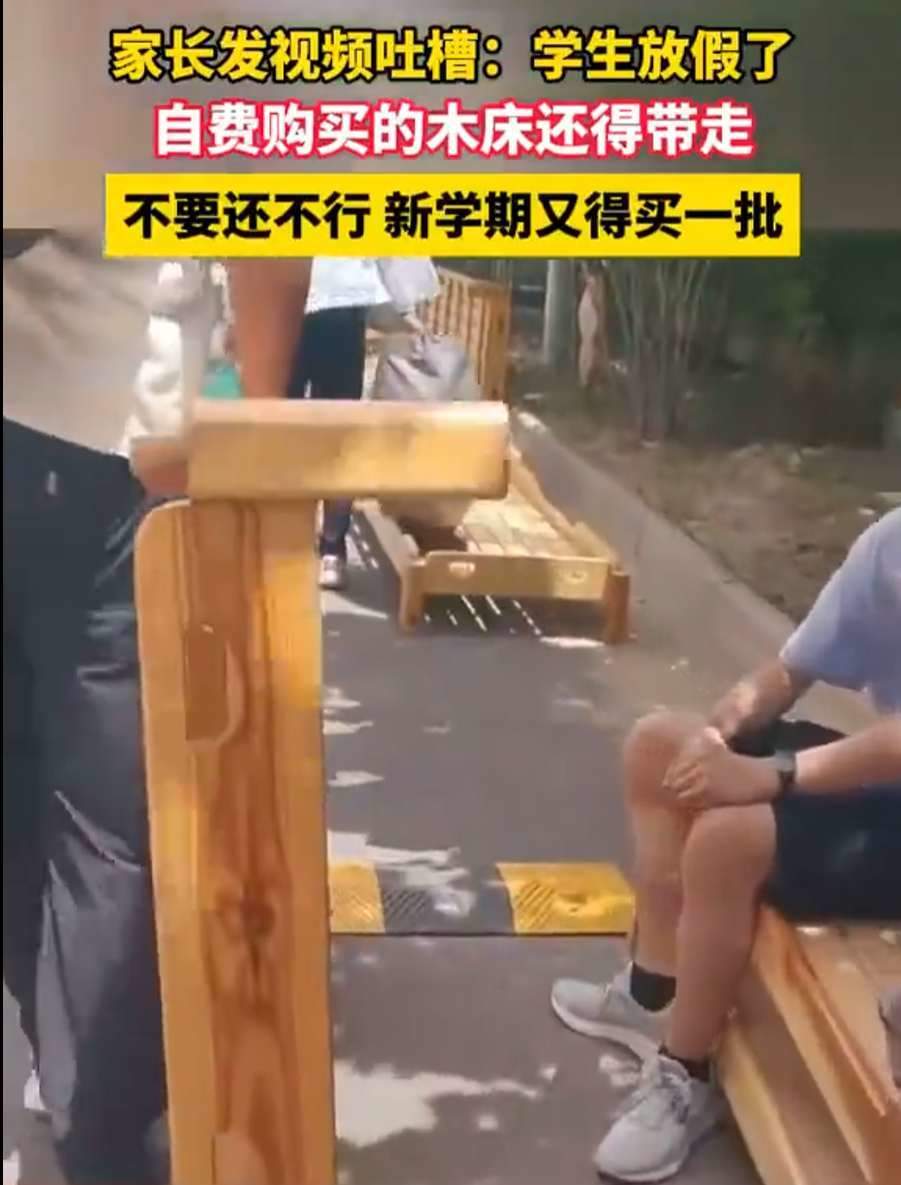 家長吐槽:學生放假讓帶走自購木床，網(wǎng)友：開眼界了，第一次聽說