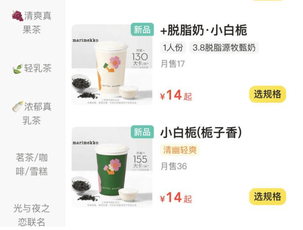 喜茶“小奶梔”改名，客服回應：為了避免不必要的誤解