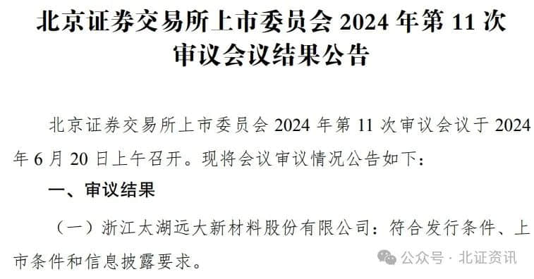 本周第二家過會！多家新三板公司完成北交所上市輔導(dǎo)驗(yàn)收