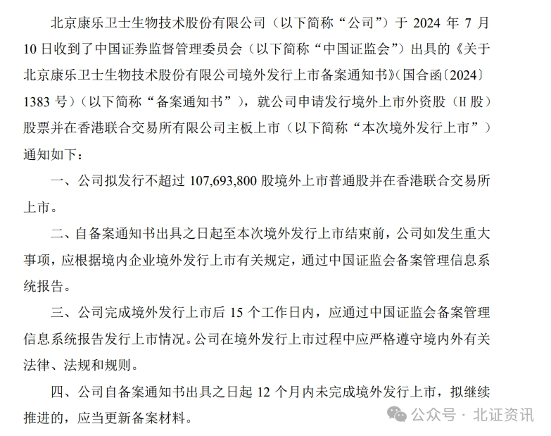 “北+H”第一股港股IPO獲證監會備案！新三板最大光伏企業也要赴港上市……