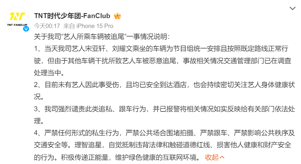 宋亞軒劉耀文乘坐車輛被追尾 事故相關情況交通管理部門已在調查處理當中
