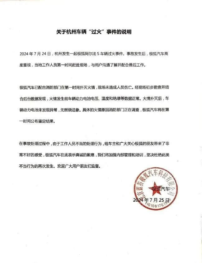 極狐電車自燃，廠家來人第一時間撬車標蓋黑布？極狐汽車道歉了