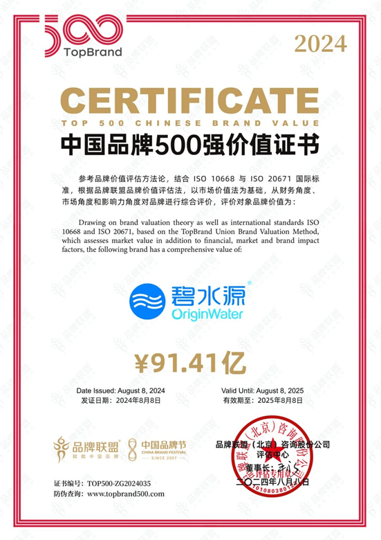 碧水源連續兩年入圍中國品牌500強