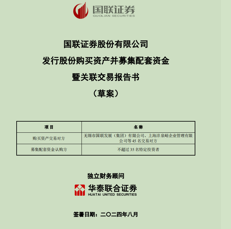 整合重組按下加速鍵！國聯證券收購民生證券99.26%股份草案出爐，投行業務將躋身第一梯隊