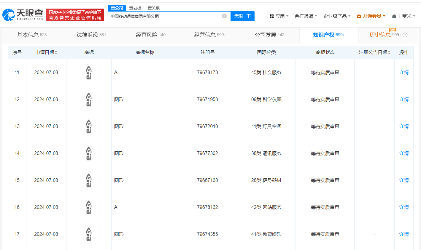 中國移動申請AI圖形商標