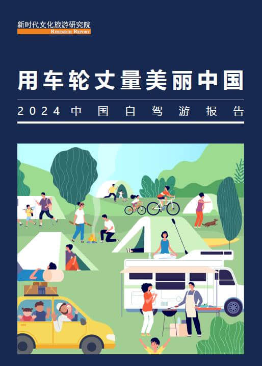 報告顯示：自駕游成為國民旅游首選 租車自駕游孕育千億市場