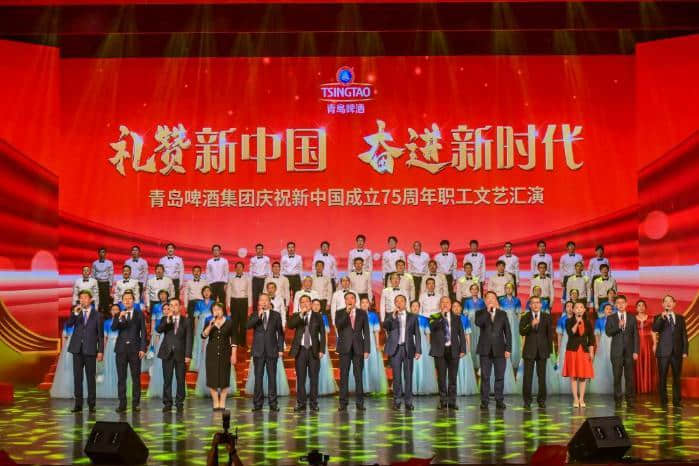 青島啤酒集團舉辦“禮贊新中國 奮進新時代”慶祝新中國成立75周年職工文藝匯演