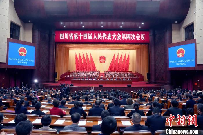四川省十四屆人大四次會議閉幕